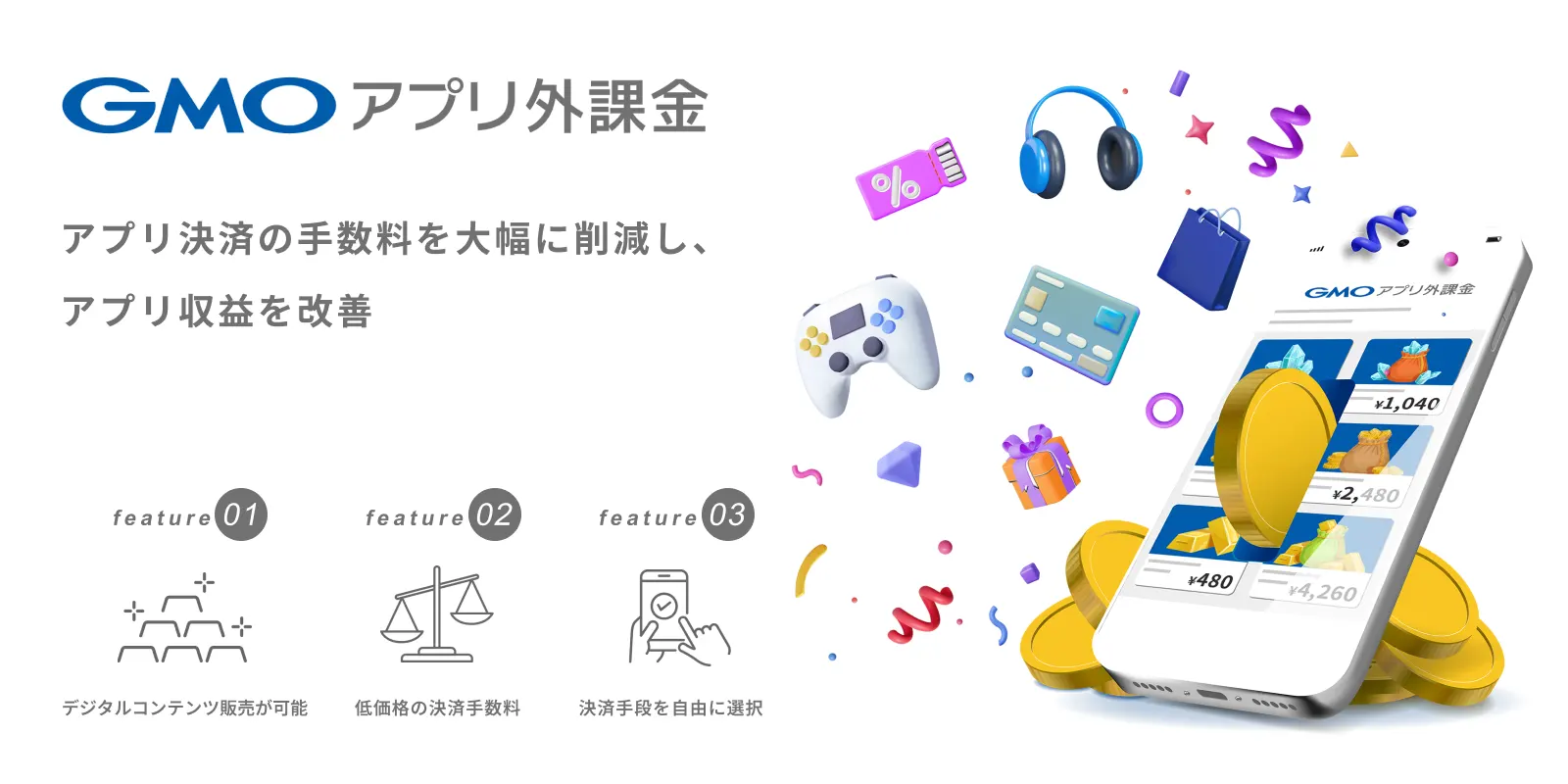 GMOアプリ外課金