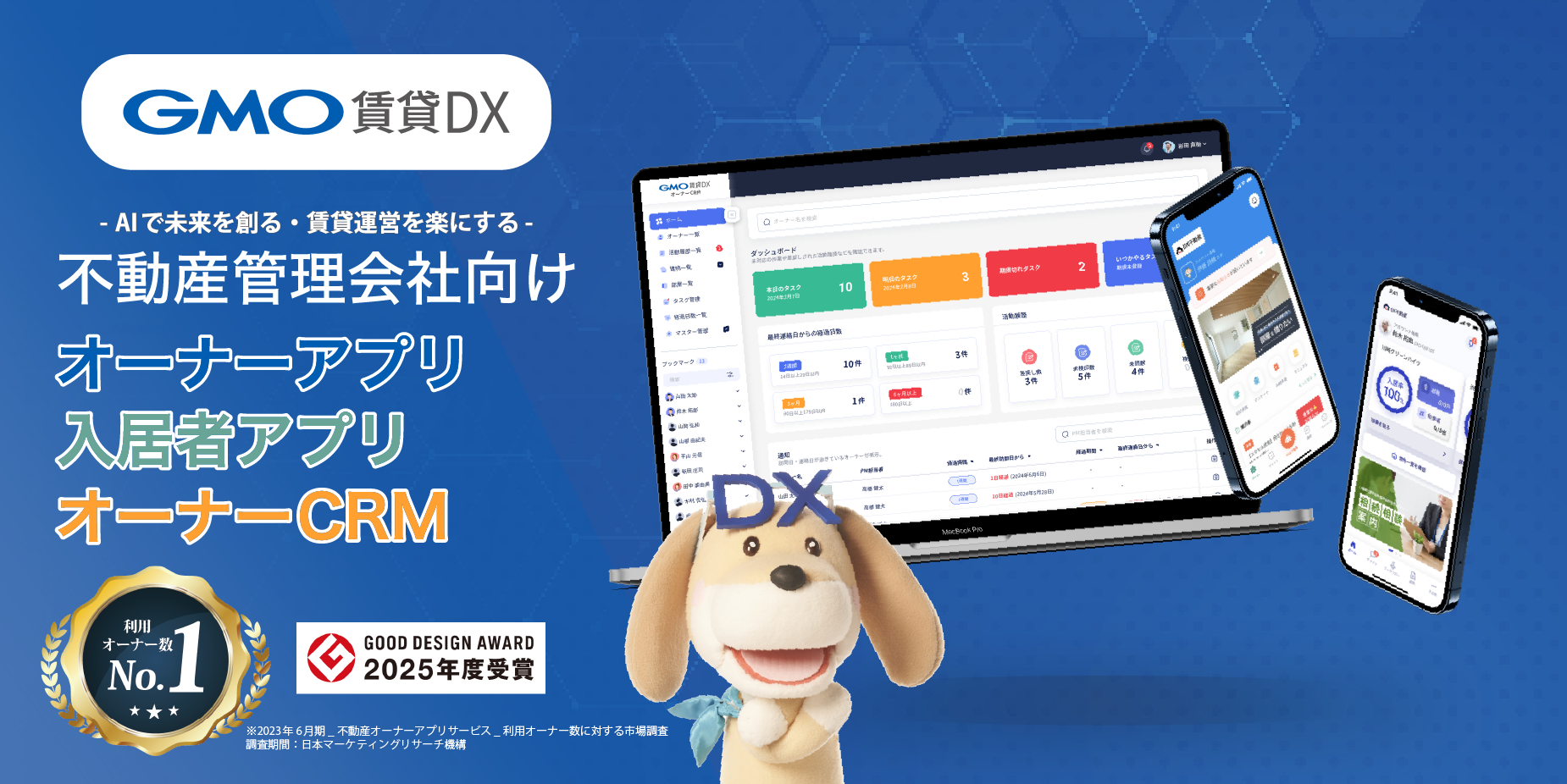 GMO賃貸DX